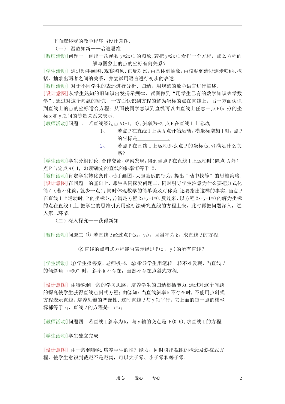 高中数学《直线与方程-直线的点斜式方程》教案6 苏教版必修2_第2页