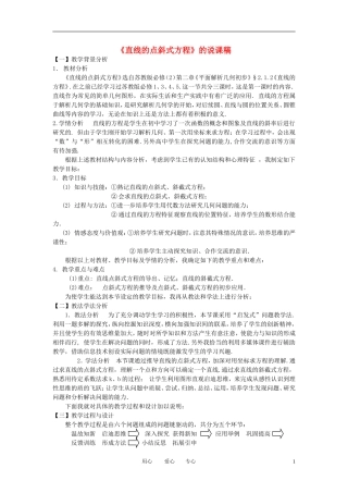高中数学《直线与方程-直线的点斜式方程》教案6 苏教版必修2