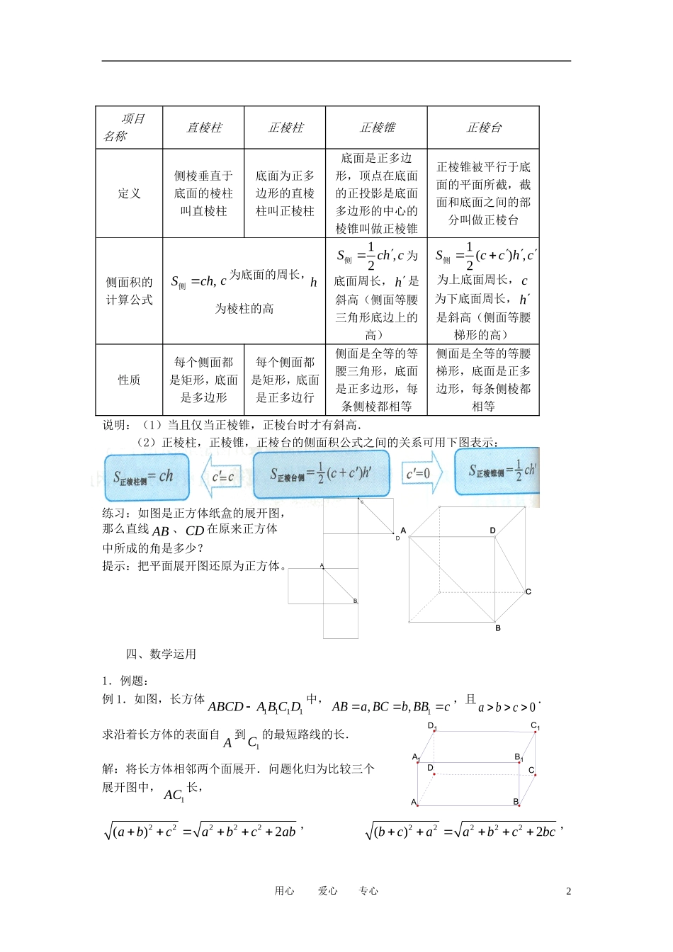 高中数学《空间几何体的表面积与体积-表面积》教案4 苏教版必修2_第2页