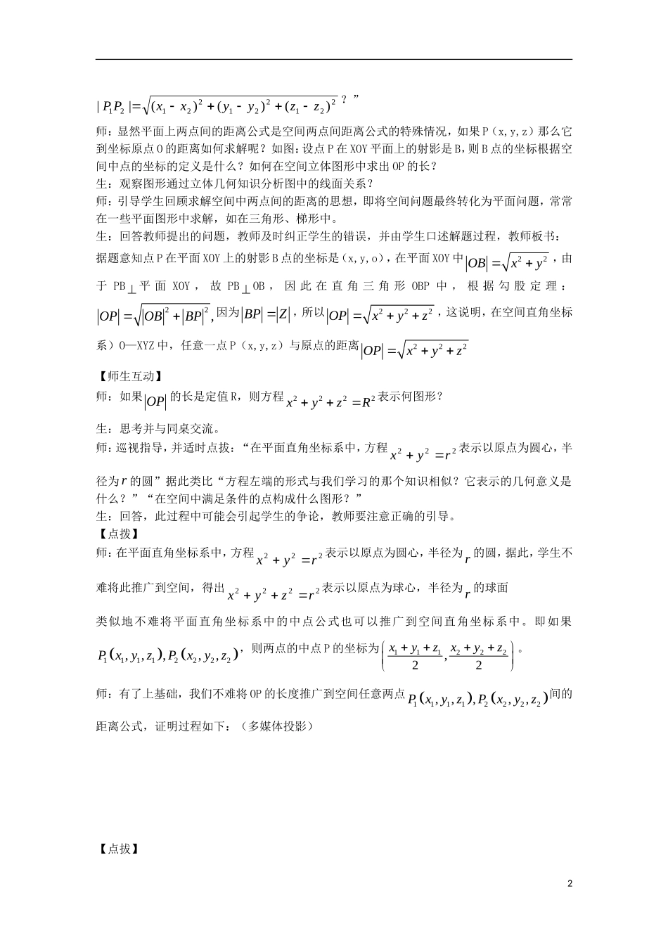 高中数学《空间两点间的距离公式》教案1 北师大版必修2_第2页