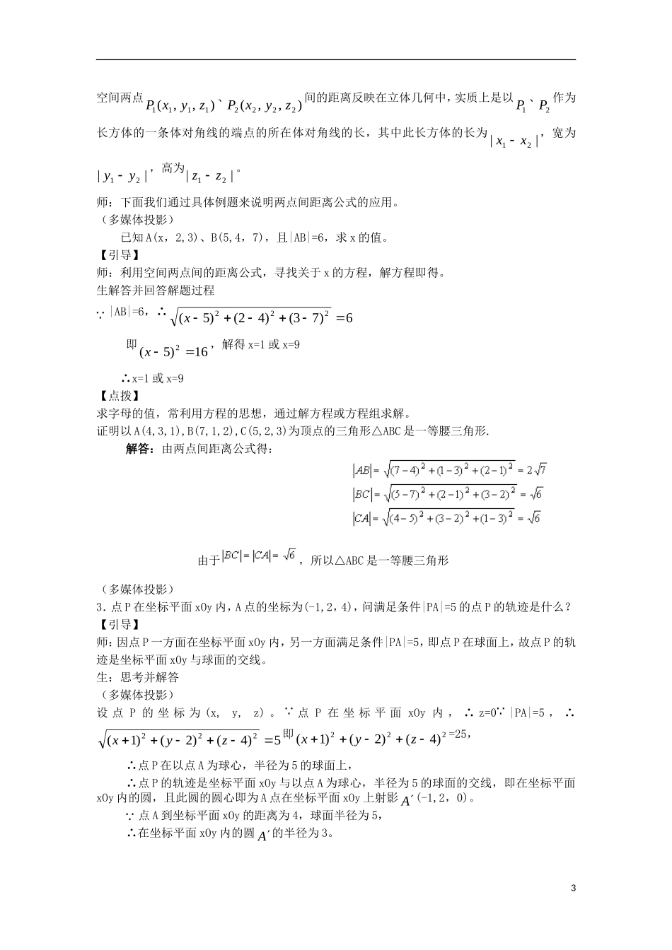 高中数学《空间两点间的距离公式》教案1 北师大版必修2_第3页