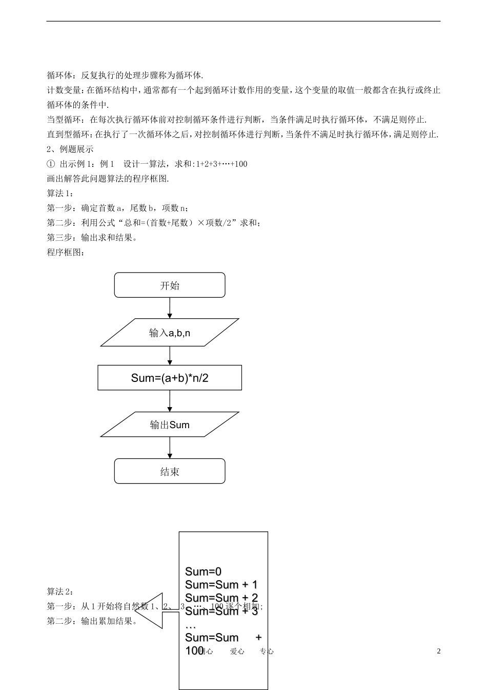 高中数学《程序框图与算法的基本逻辑结构》循环结构教案1 新人教A版必修3_第2页