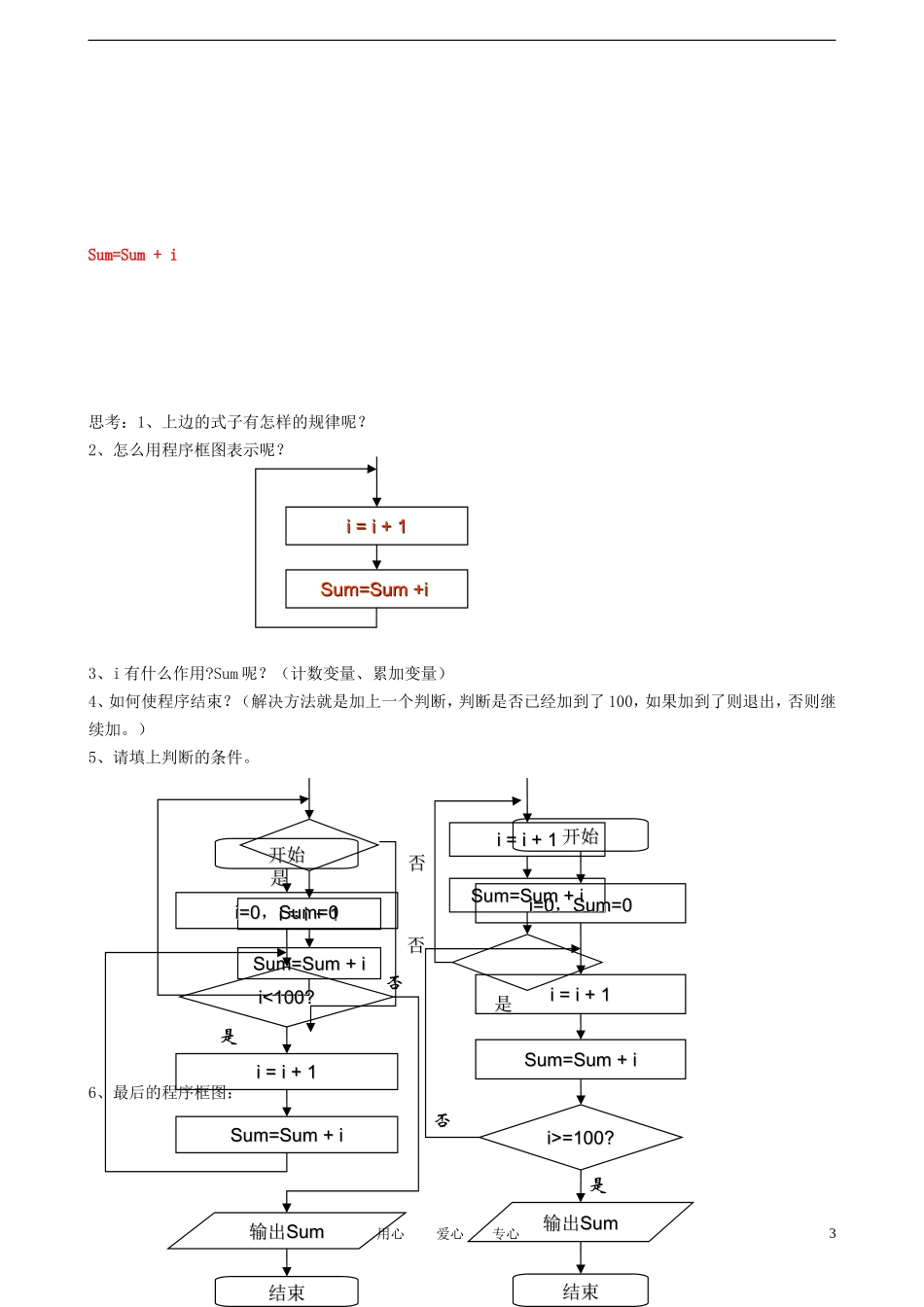 高中数学《程序框图与算法的基本逻辑结构》循环结构教案1 新人教A版必修3_第3页