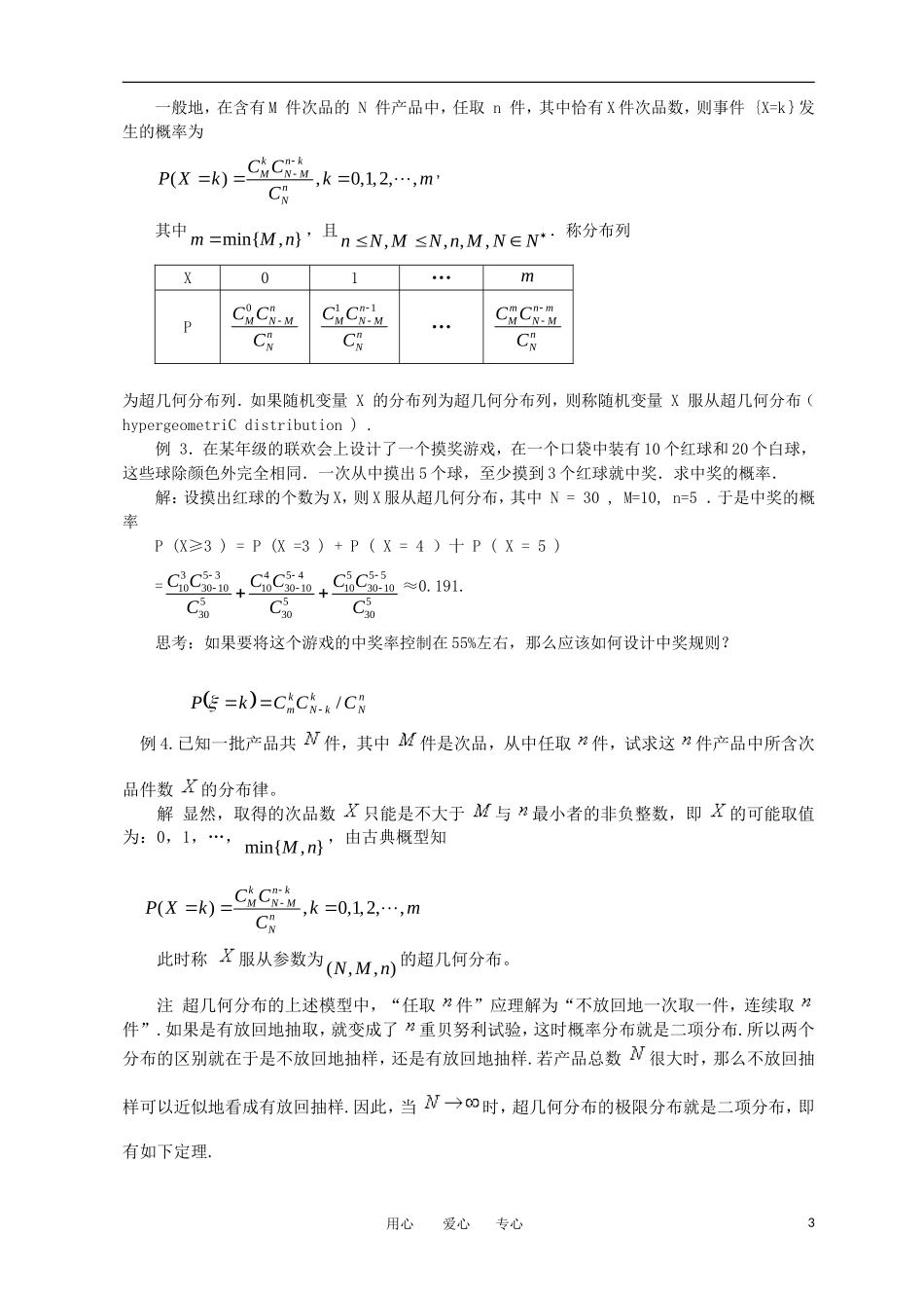 高中数学《离散型随机变量的分布列-2.1.2离散型随机变量的分布列》教案4 新人教A版选修2-3_第3页