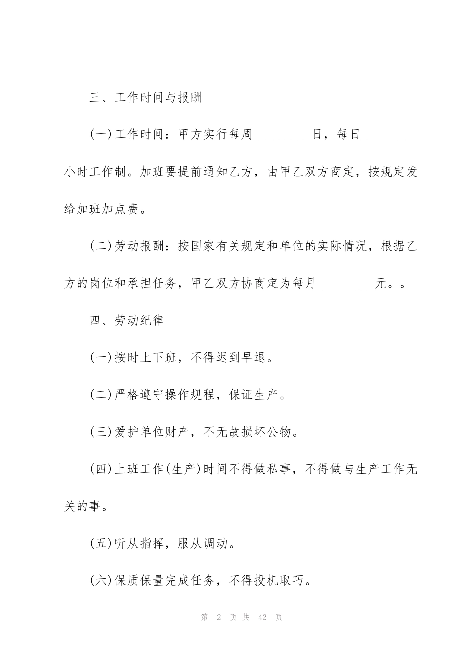 简单的长期工劳动合同模板大全_第2页