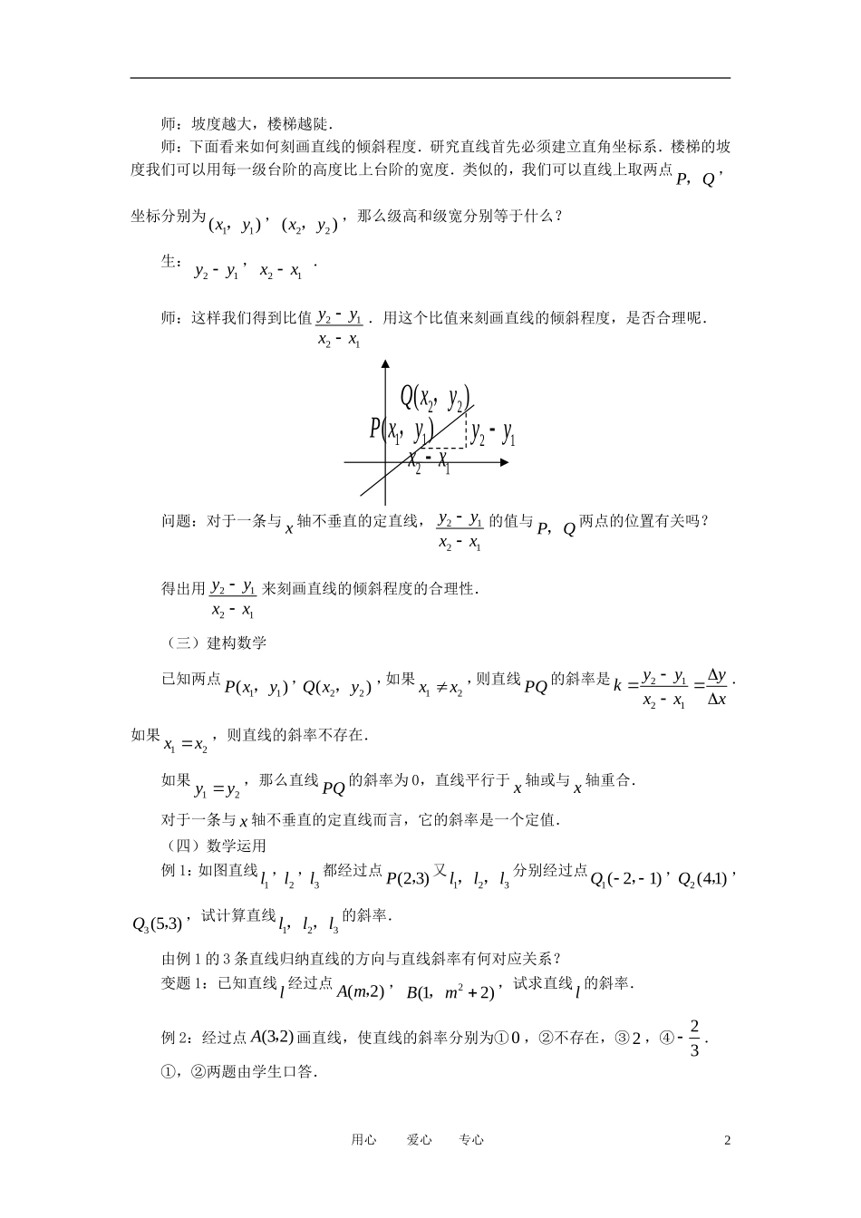 高中数学《直线与方程-直线的斜率》教案9 苏教版必修2_第2页
