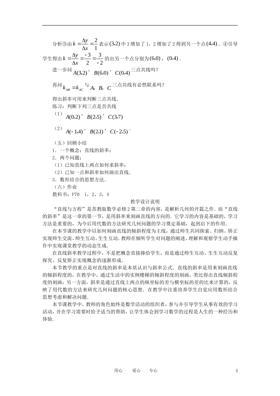 高中数学《直线与方程-直线的斜率》教案9 苏教版必修2_第3页