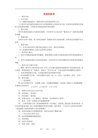 高中数学《直线与方程-直线的斜率》教案9 苏教版必修2