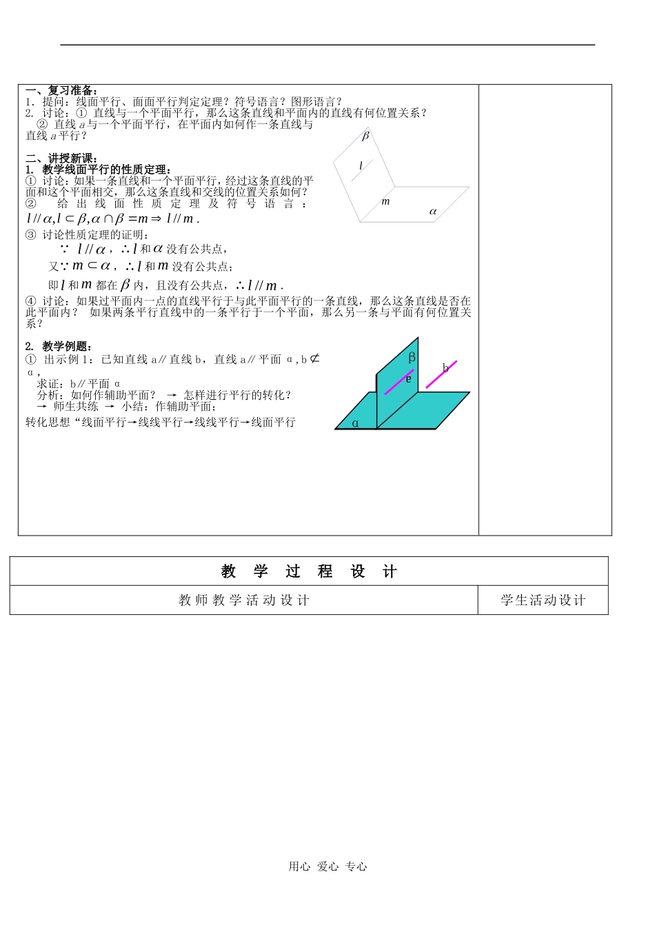 高中数学《直线与平面平行的性质》教案人教版必修2A _第2页