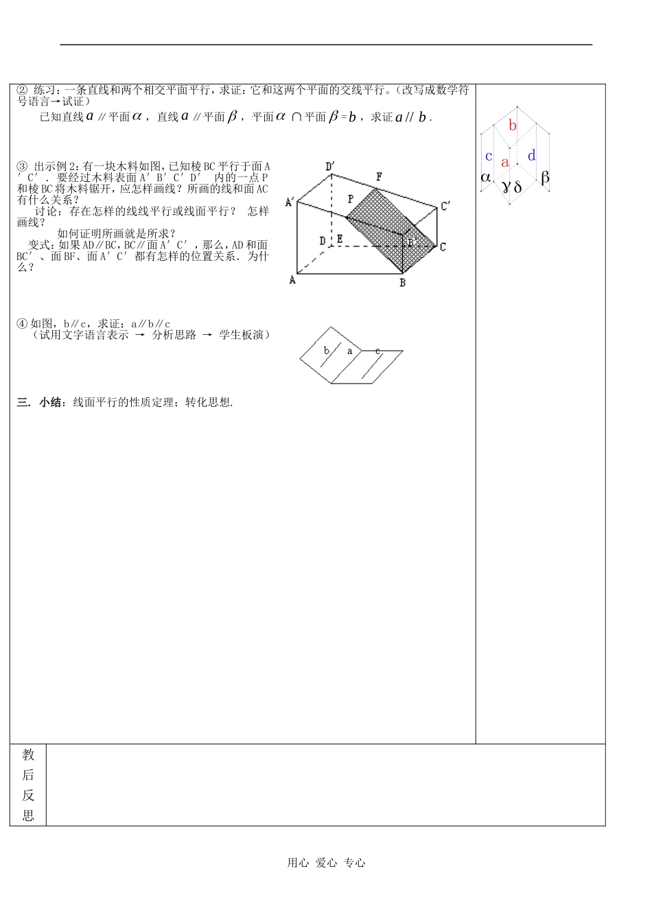 高中数学《直线与平面平行的性质》教案人教版必修2A _第3页