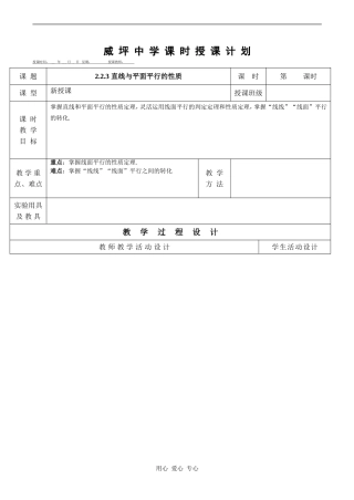 高中数学《直线与平面平行的性质》教案人教版必修2A 
