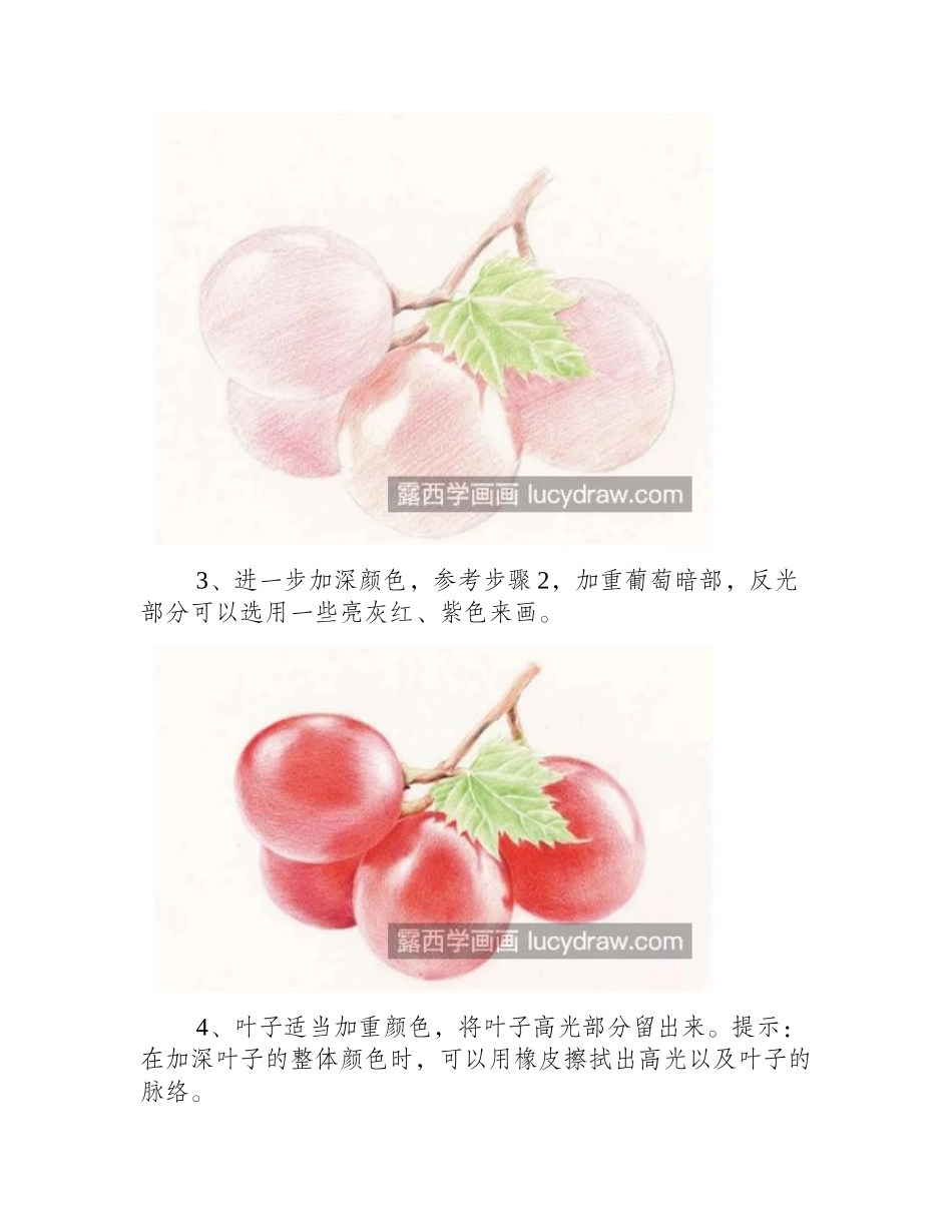 红提怎么画_如何上色_儿童画教程_第2页