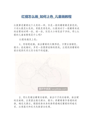 红提怎么画_如何上色_儿童画教程
