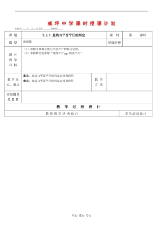高中数学《直线与平面平行的判定》教案人教版必修2A 