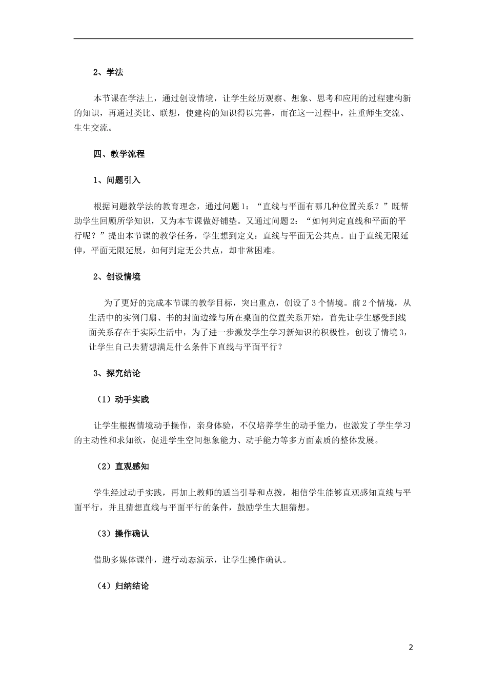 高中数学《直线与平面平行判定》说课稿 新人教A版_第2页