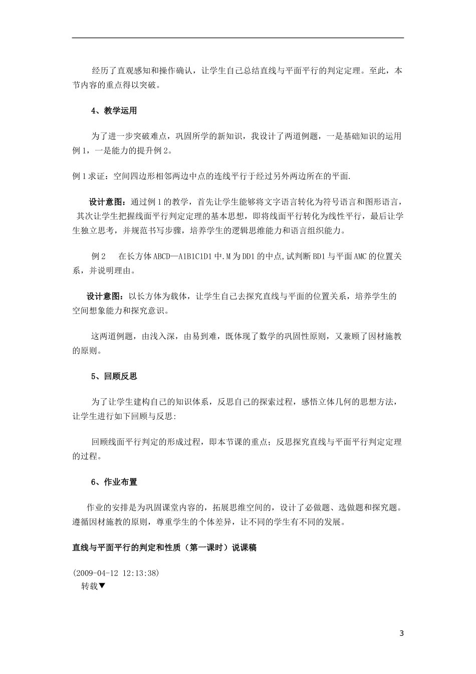高中数学《直线与平面平行判定》说课稿 新人教A版_第3页