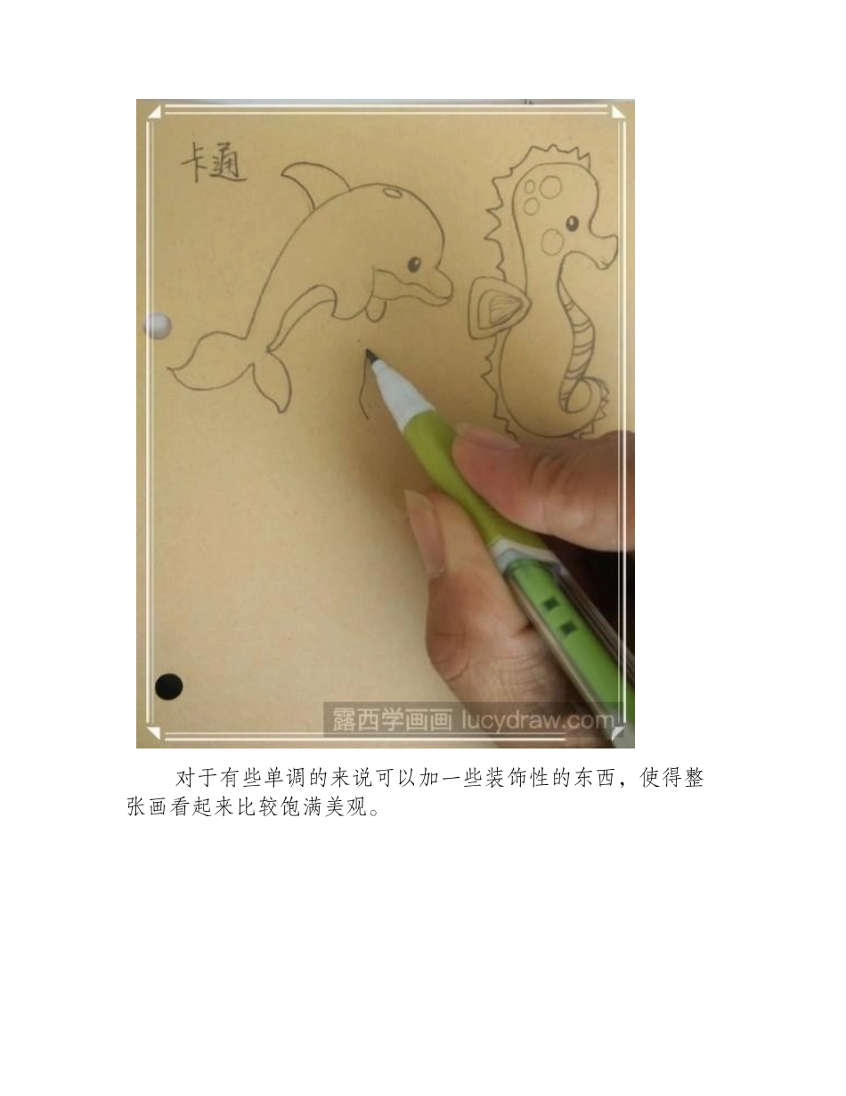 海洋生物的画法简笔画教程_第2页