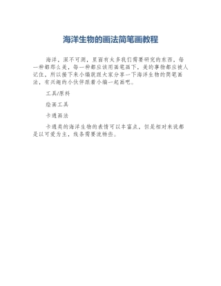 海洋生物的画法简笔画教程