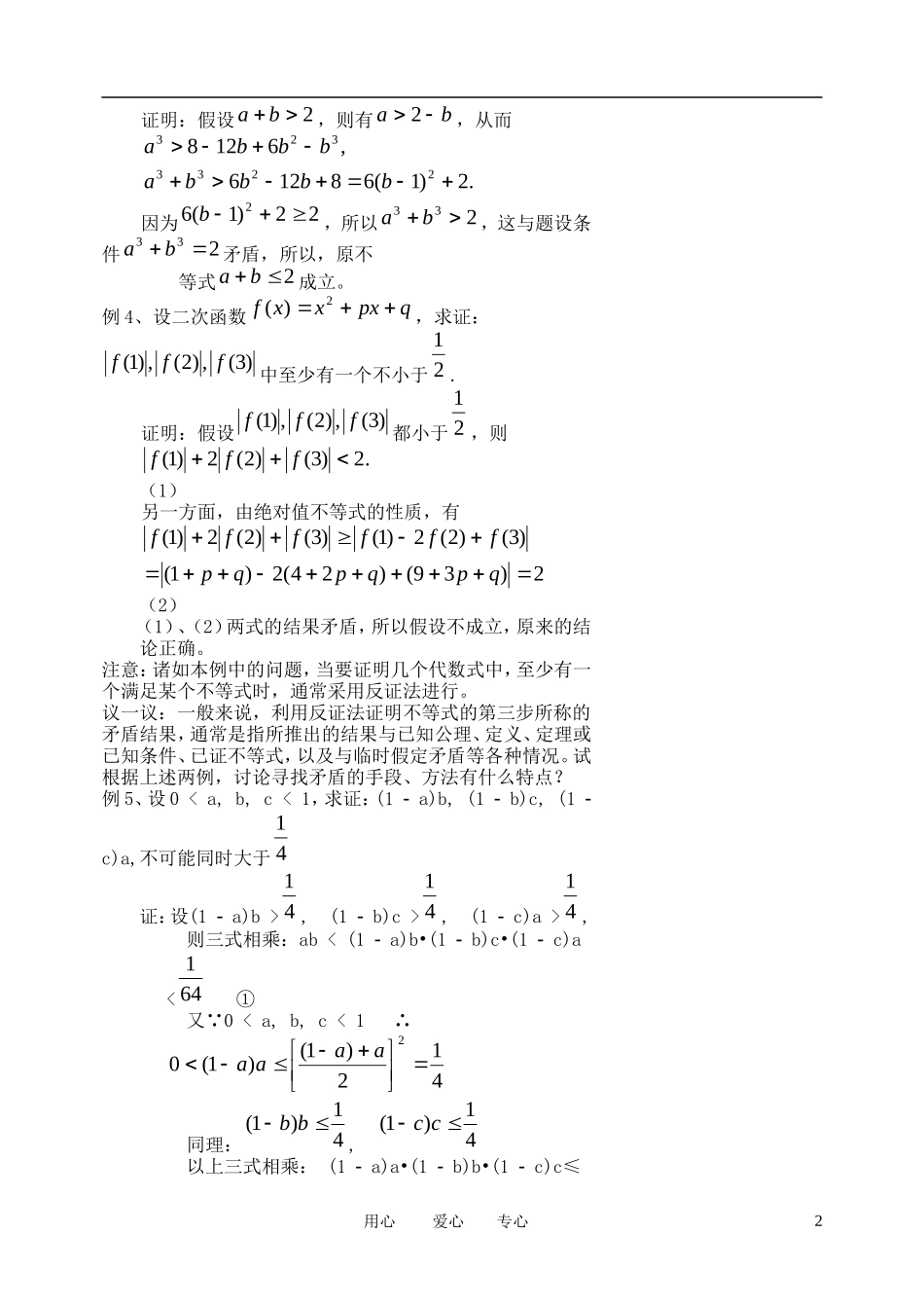 高中数学《直接证明与间接证明》教案2 新人教A版选修2-2_第2页