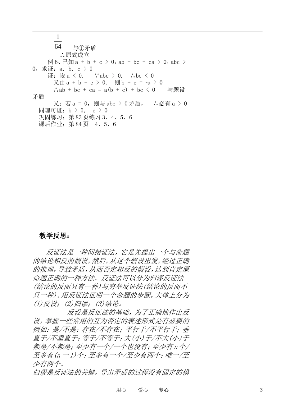 高中数学《直接证明与间接证明》教案2 新人教A版选修2-2_第3页