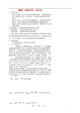 高中数学《直接证明与间接证明》教案2 新人教A版选修2-2