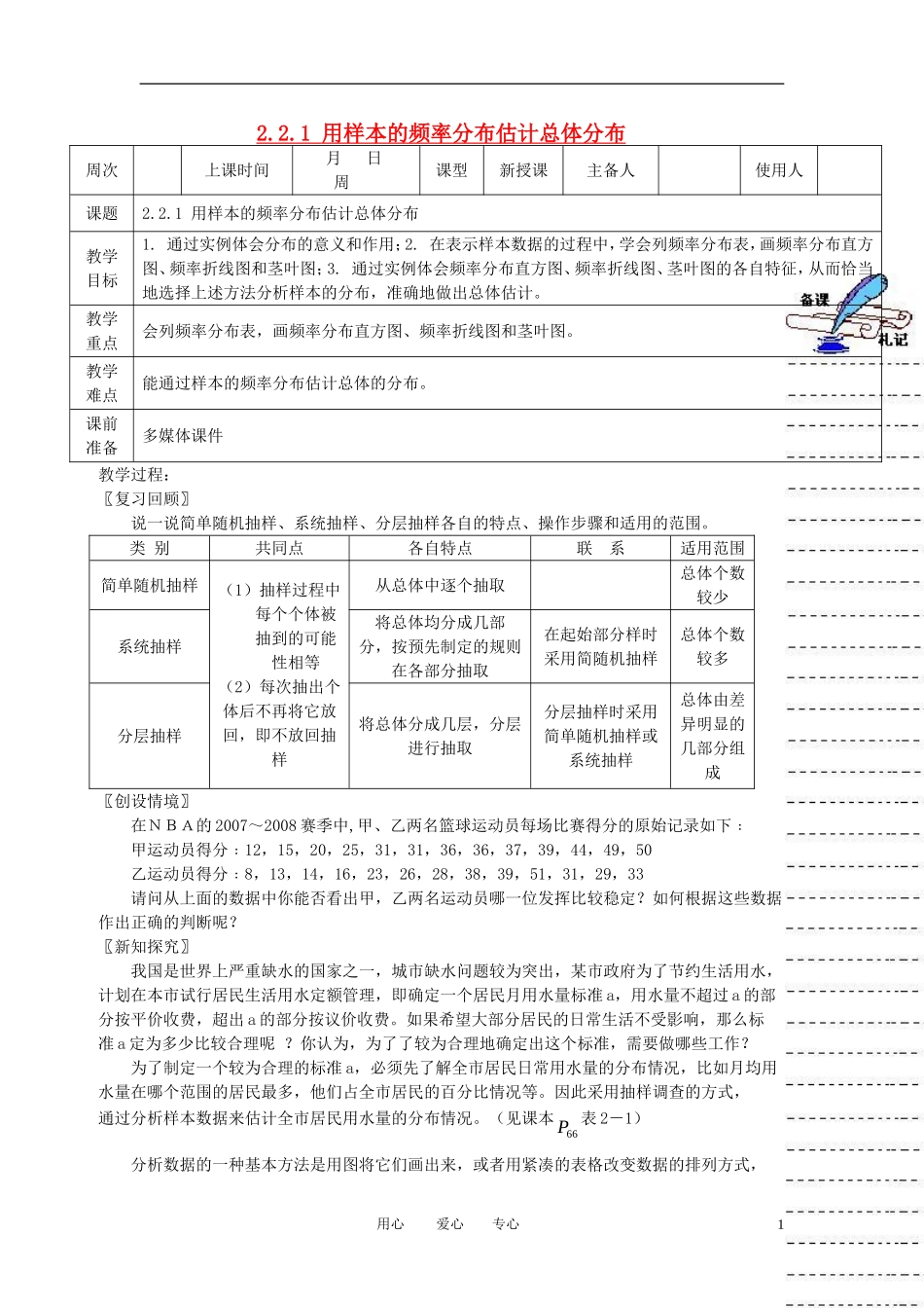 高中数学《用样本频率分布估计总体分布》教案2 新人教B版必修3_第1页