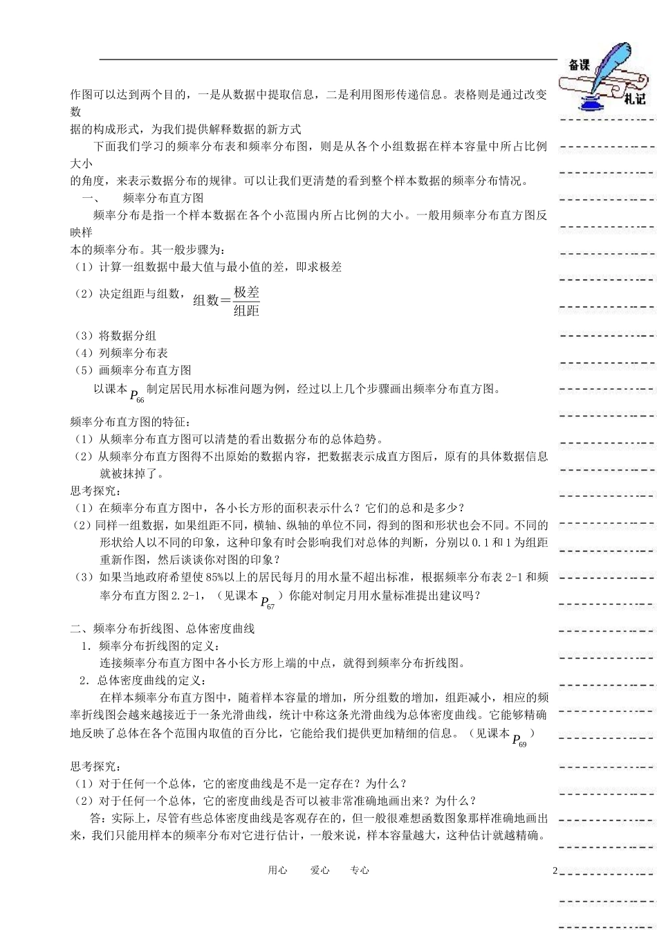 高中数学《用样本频率分布估计总体分布》教案2 新人教B版必修3_第2页