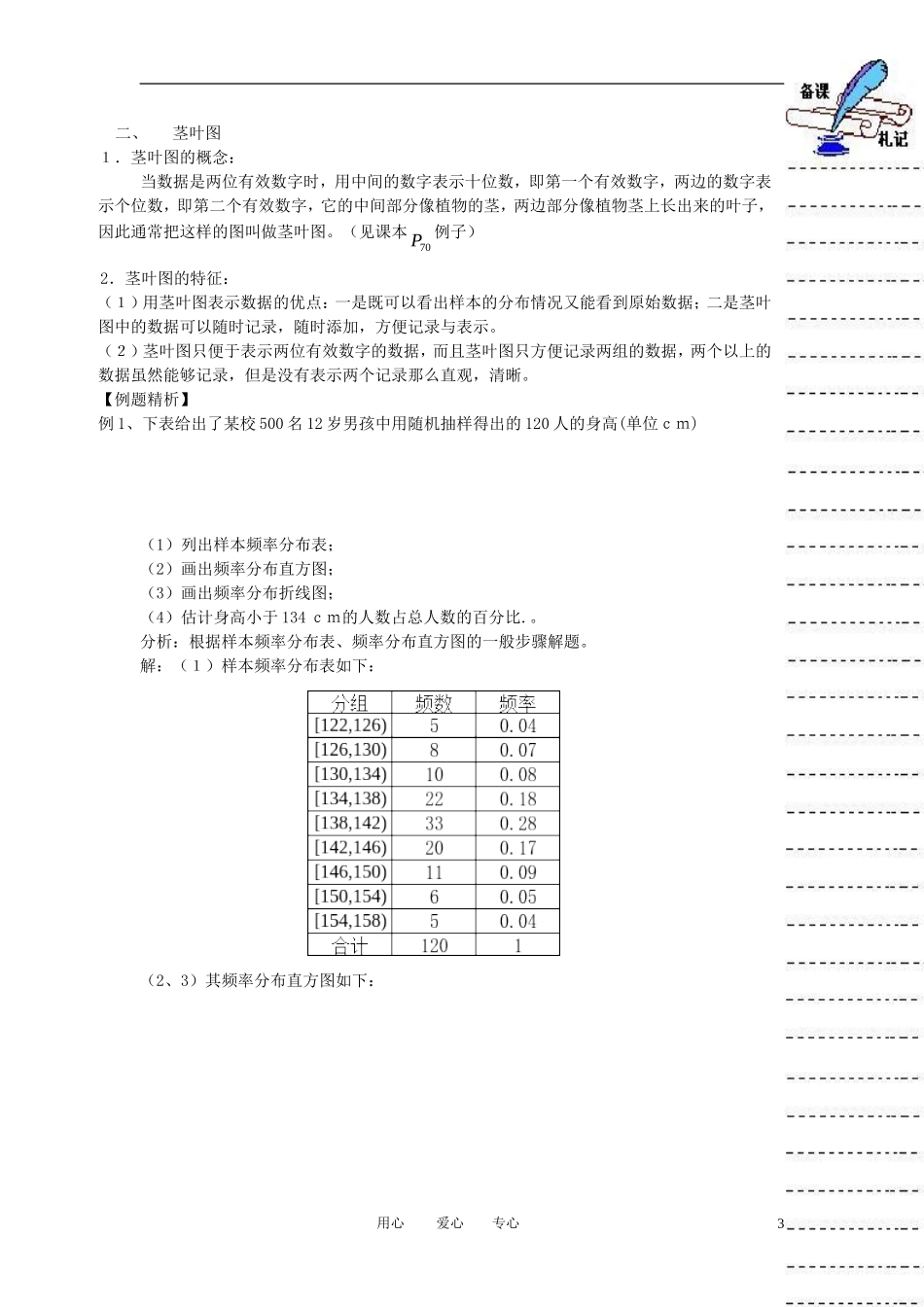 高中数学《用样本频率分布估计总体分布》教案2 新人教B版必修3_第3页