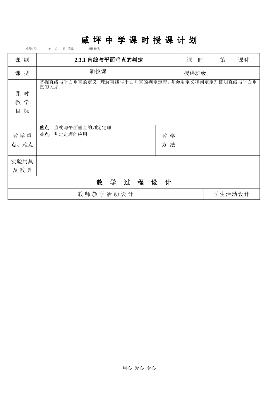 高中数学《直线与平面垂直的判定》教案人教版必修2A _第1页