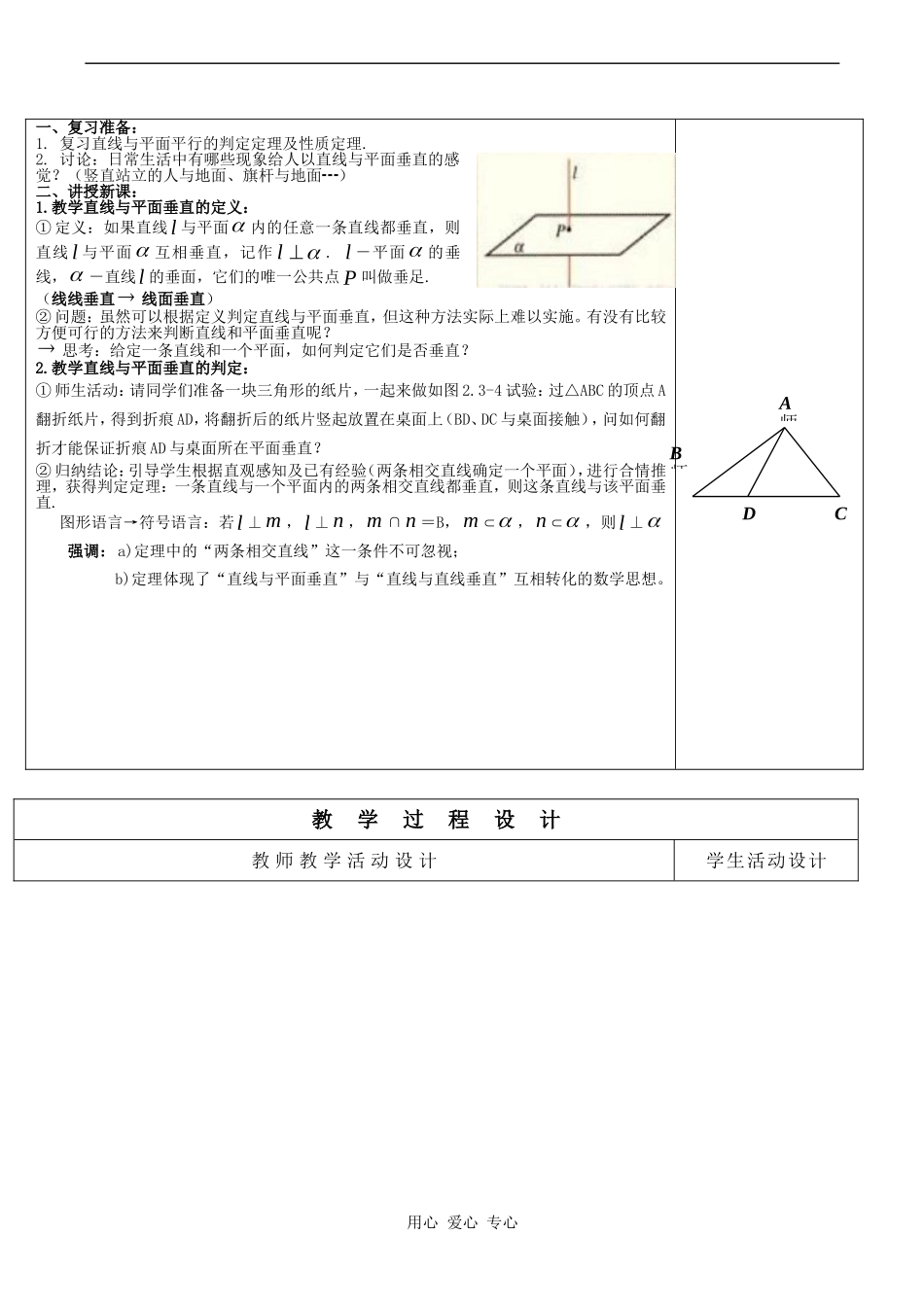 高中数学《直线与平面垂直的判定》教案人教版必修2A _第2页