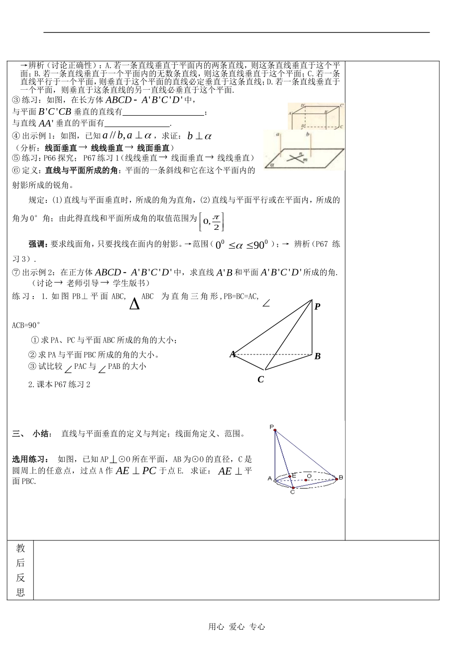 高中数学《直线与平面垂直的判定》教案人教版必修2A _第3页