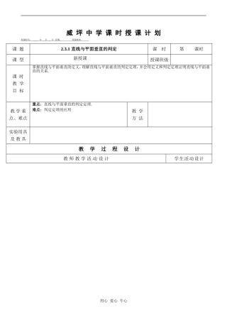 高中数学《直线与平面垂直的判定》教案人教版必修2A 