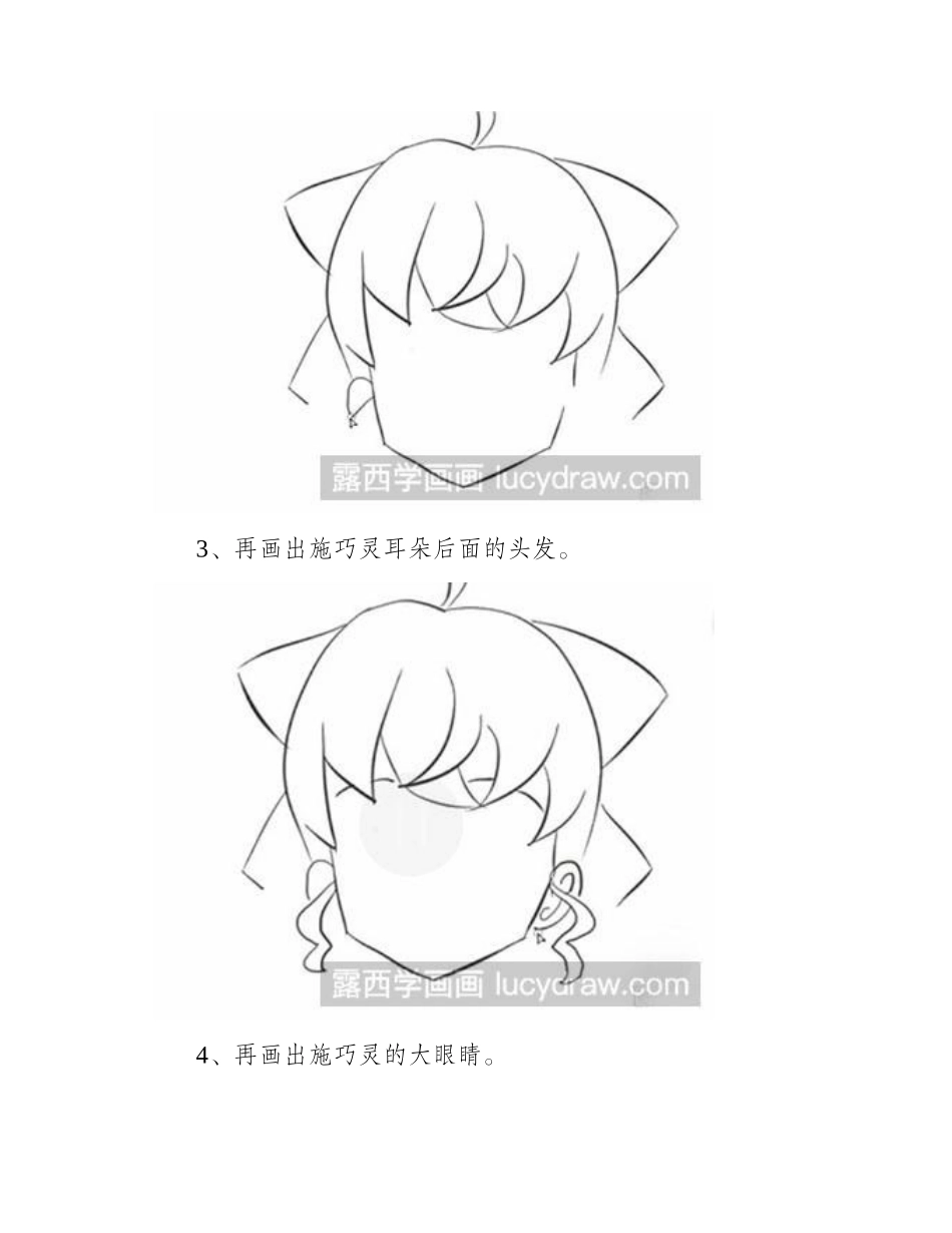 简笔画教程怎么画巴啦啦小魔仙施巧灵简笔画教程1_第2页