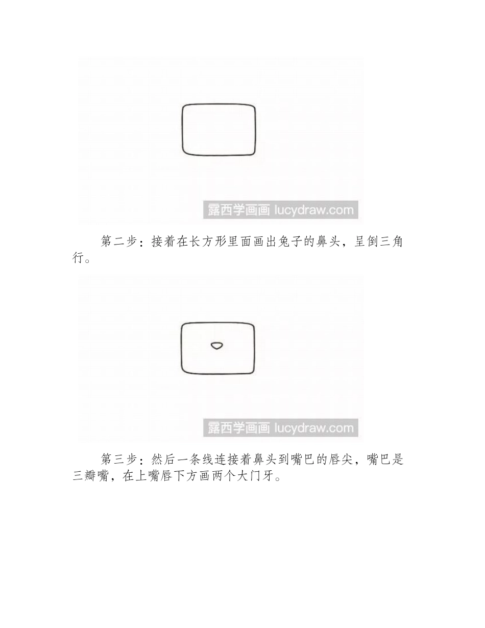 简笔画教程：方形兔子简笔画教程_第2页