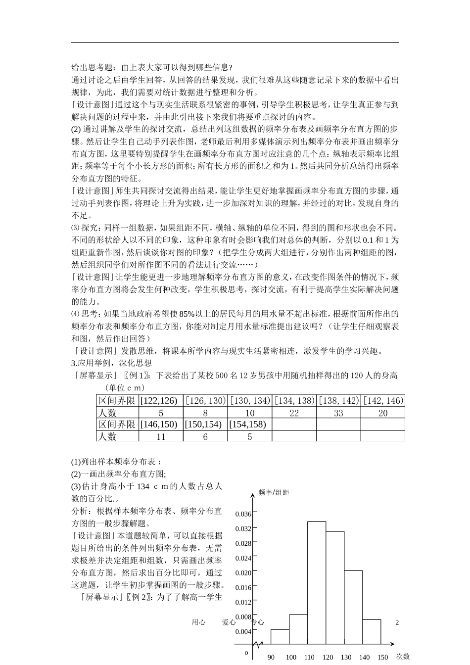 高中数学《用样本的频率分布估计总体分布》说课稿 新人教B版必修3_第2页