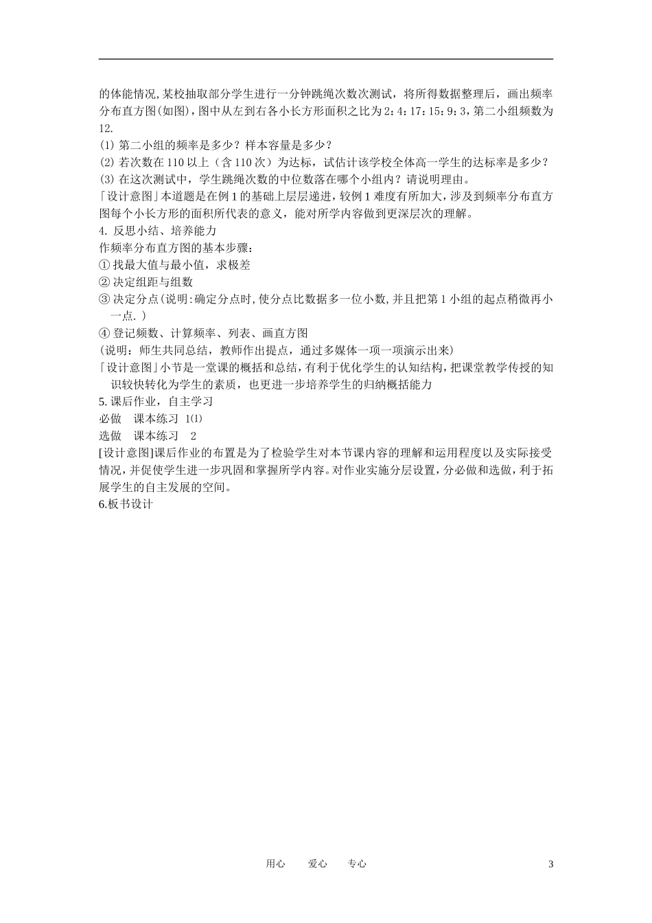 高中数学《用样本的频率分布估计总体分布》说课稿 新人教B版必修3_第3页