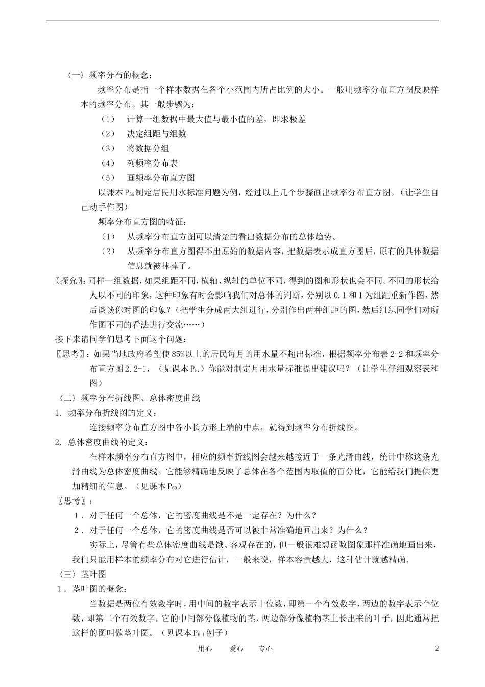 高中数学《用样本的频率分布估计总体分布》教案1 新人教A版必修3_第2页