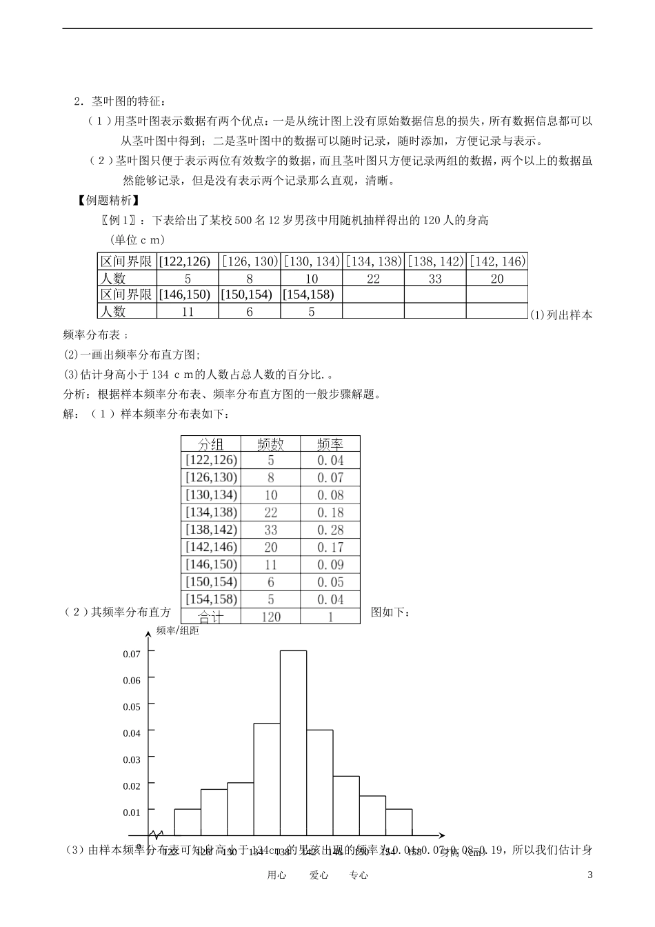 高中数学《用样本的频率分布估计总体分布》教案1 新人教A版必修3_第3页