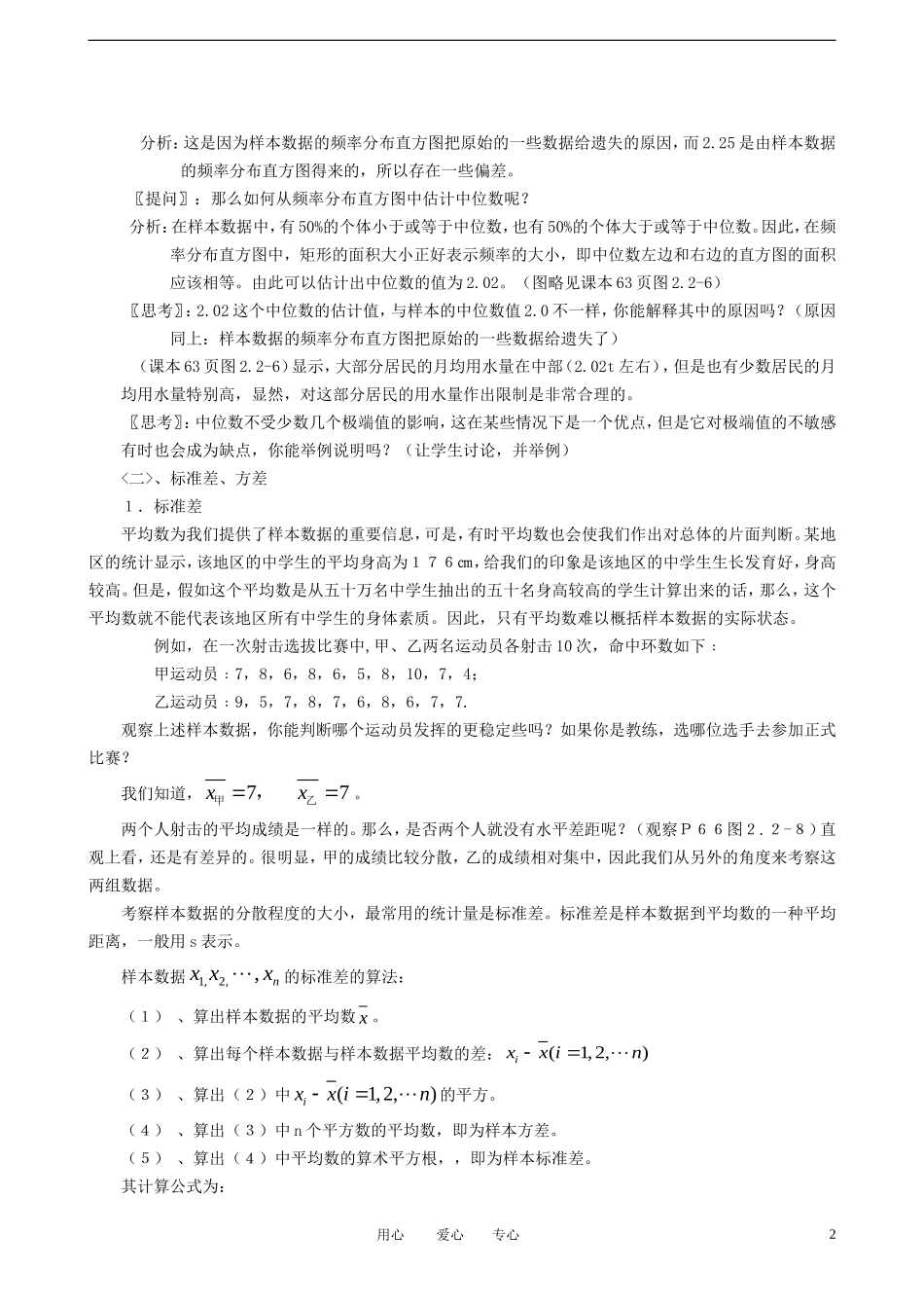 高中数学《用样本的数字特征估计总体的数字特征》教案2 新人教A版必修3_第2页