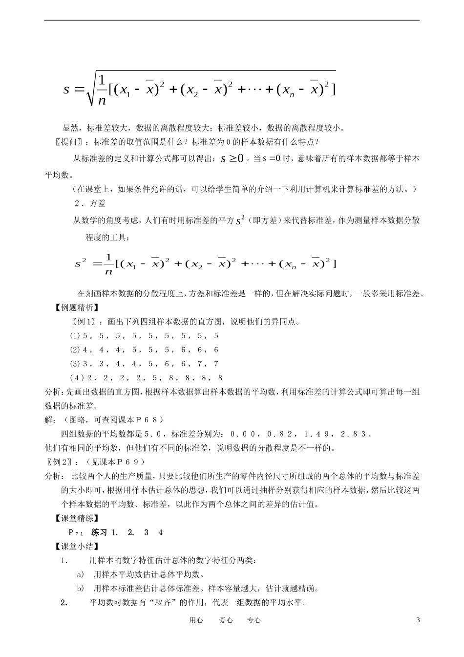 高中数学《用样本的数字特征估计总体的数字特征》教案2 新人教A版必修3_第3页