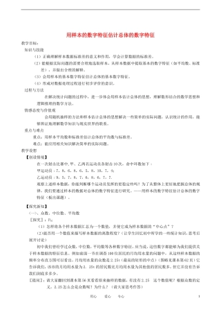 高中数学《用样本的数字特征估计总体的数字特征》教案2 新人教A版必修3
