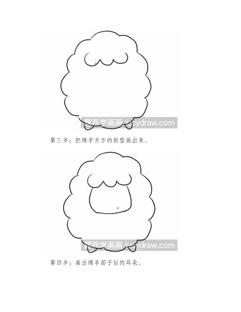 简笔画教程-怎么画绵羊简笔画教程_第2页