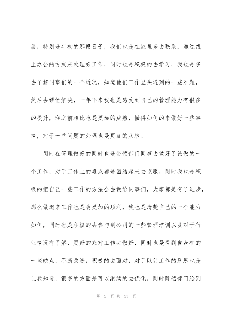 简短又精辟的个人述职报告2021年_第2页
