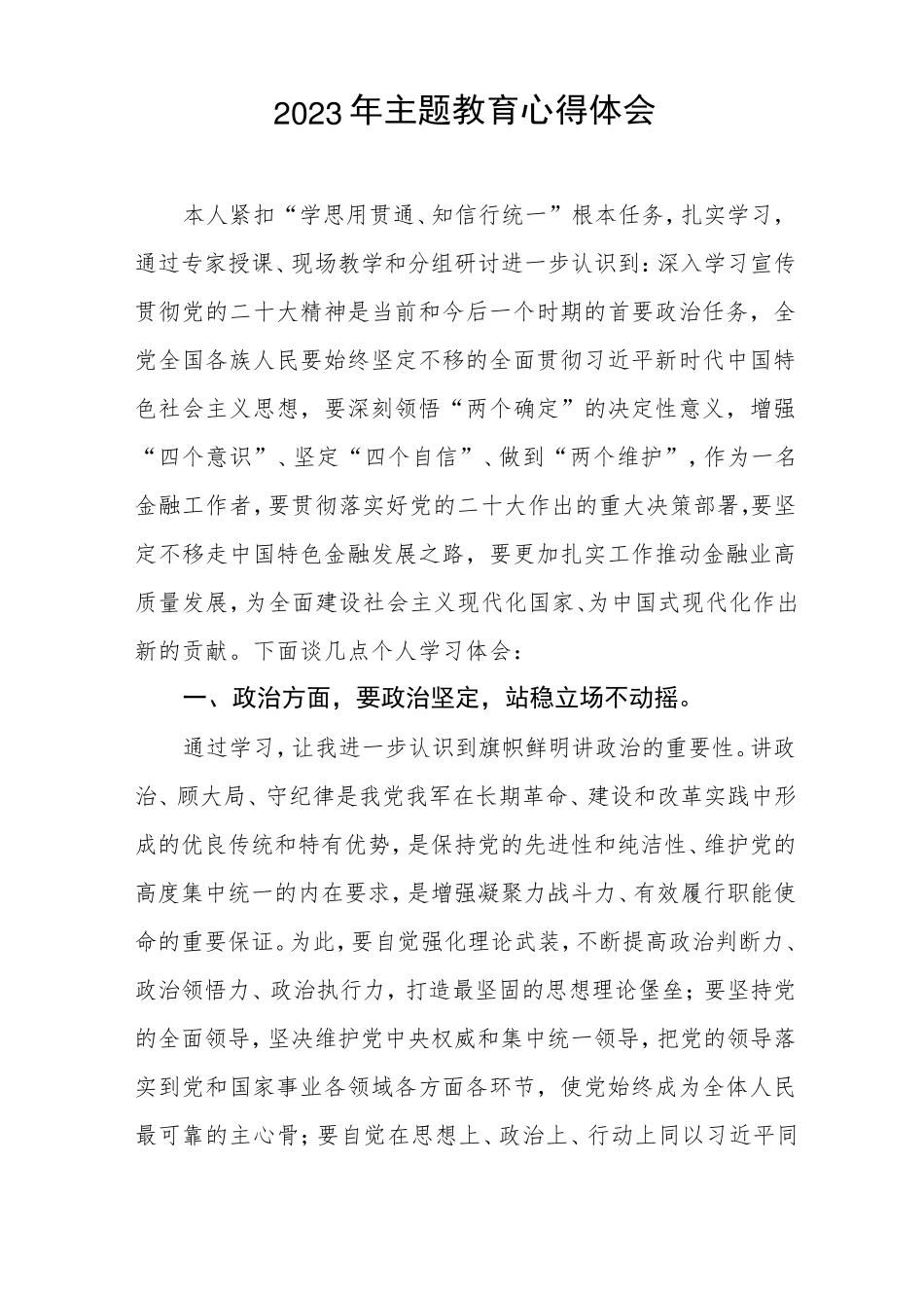 国有银行2023年主题教育心得体会发言稿五篇 _第2页