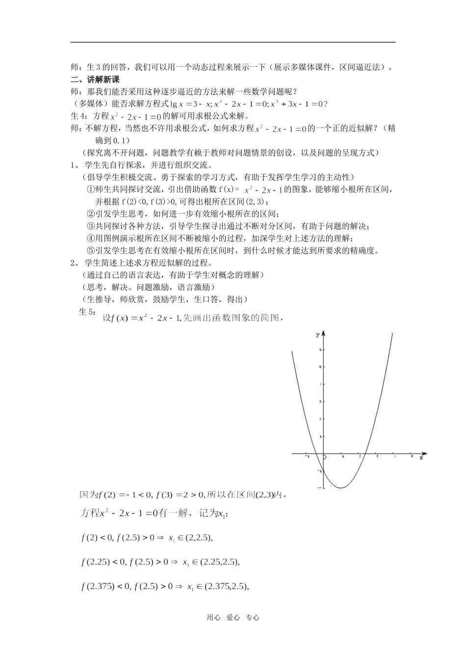 高中数学《用二分法求方程的近似解》一课的教学设计必修一_第2页