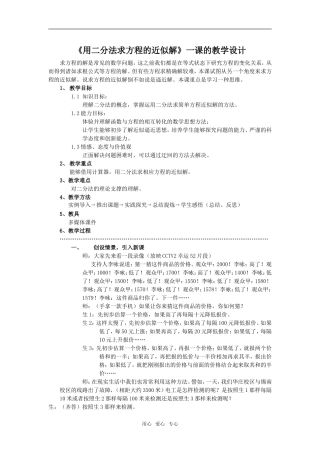 高中数学《用二分法求方程的近似解》一课的教学设计必修一