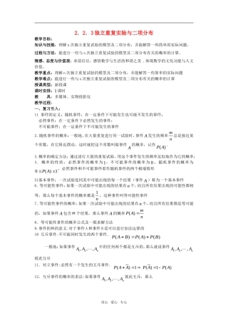 高中数学《独立重复实验与二项分布》教案1 新人教B版必修2-3