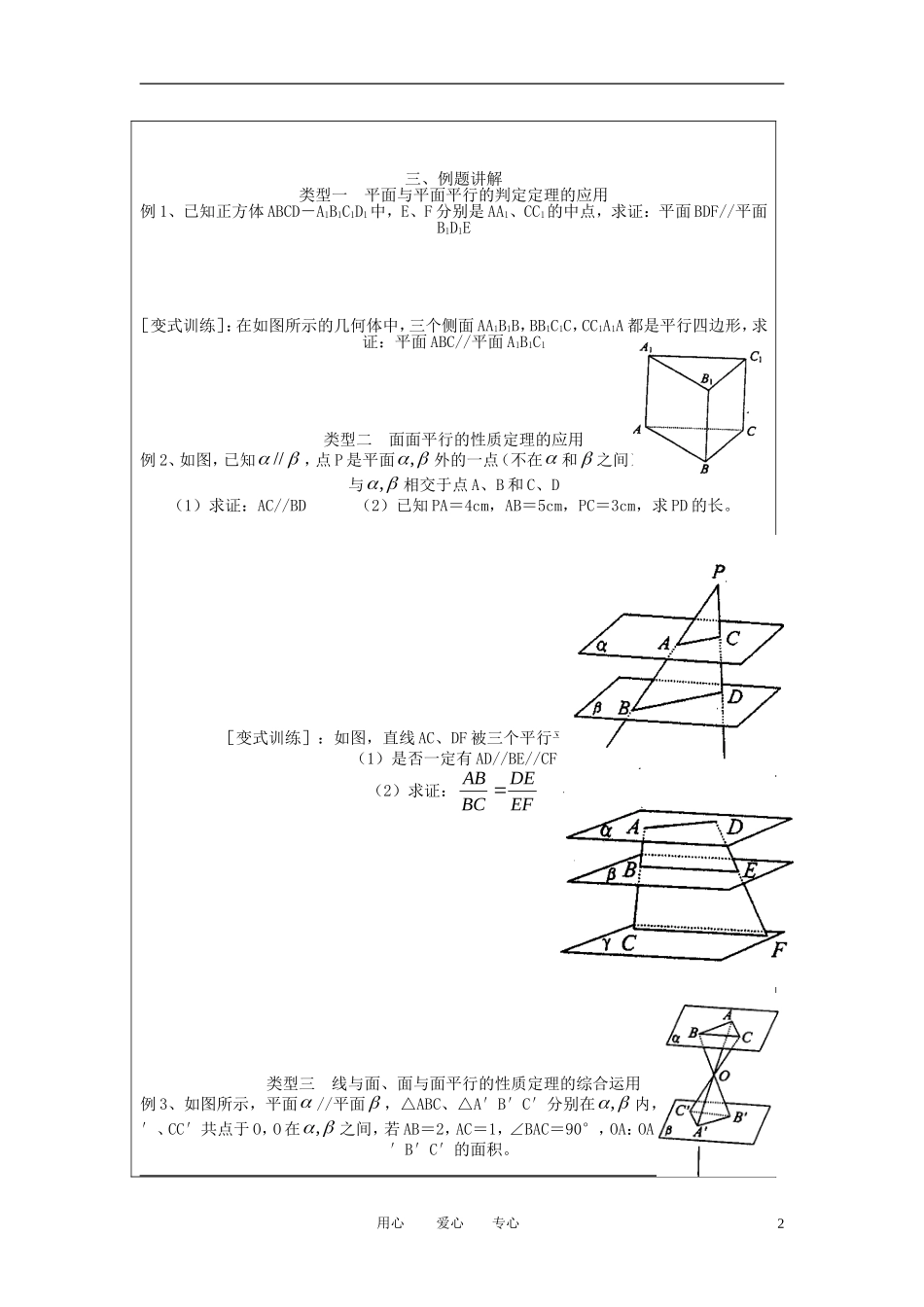 高中数学《点、线、面之间的位置关系-两平面平行》教案10 苏教版必修2_第2页