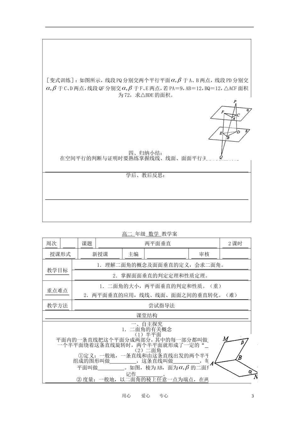 高中数学《点、线、面之间的位置关系-两平面平行》教案10 苏教版必修2_第3页