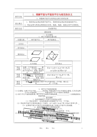 高中数学《点、线、面之间的位置关系-两平面平行》教案10 苏教版必修2